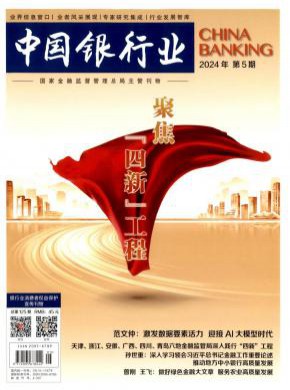 中国银行业期刊